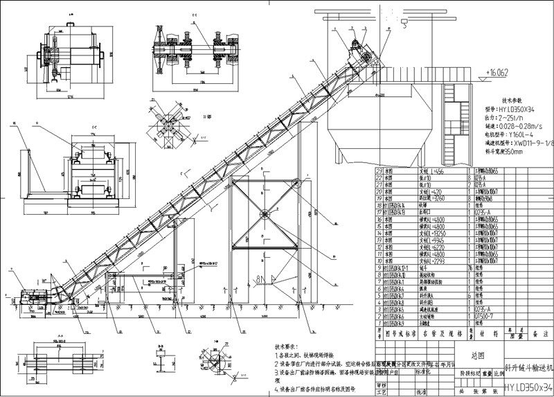 鏈斗輸送機(jī)